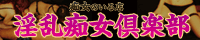 淫乱痴女倶楽部ショコラ池袋店