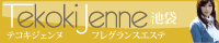 池袋手コキ　テコキジェンヌ