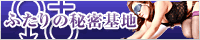 新大久保　ふたり♂♀の秘密基地