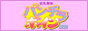 巨乳専科パンチラボイン東京