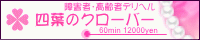四葉のクローバー