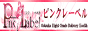 ピンクレーベル 
